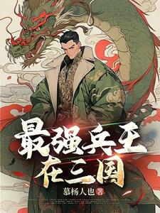 最强兵王在都市漫画免费观看